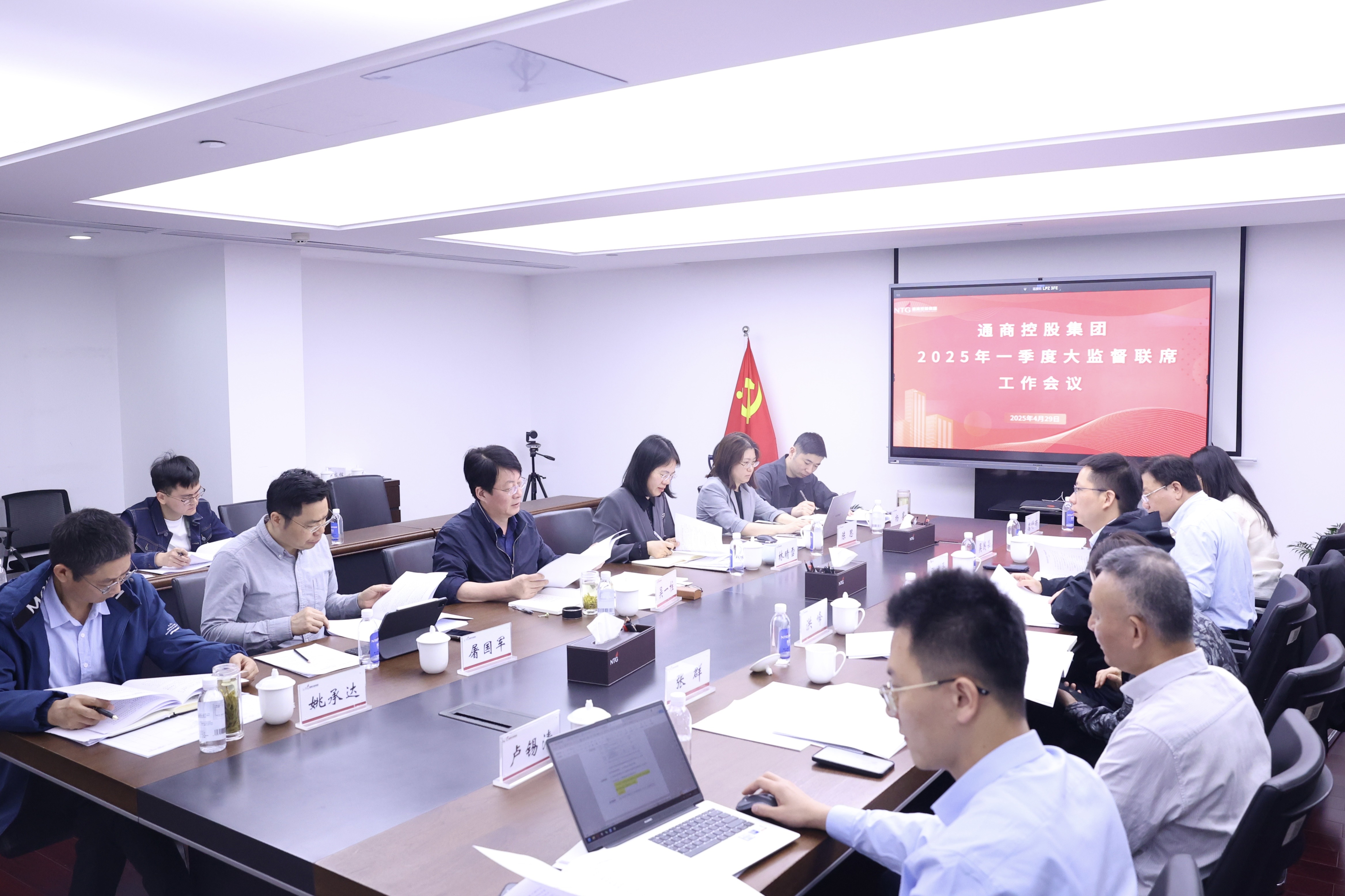 mgm美高梅集团召开2025年第一季度大监督联席工作会议